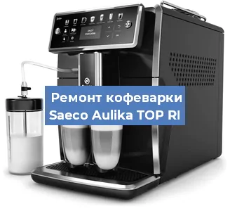 Чистка кофемашины Saeco Aulika TOP RI от накипи в Санкт-Петербурге